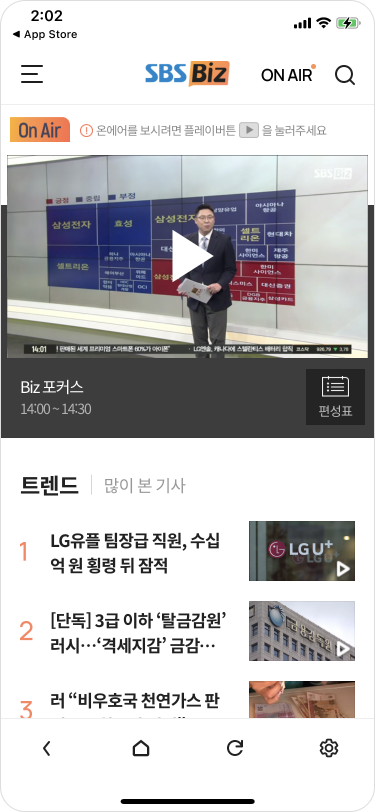 SBS Biz 앱 온에어 페이지 화면