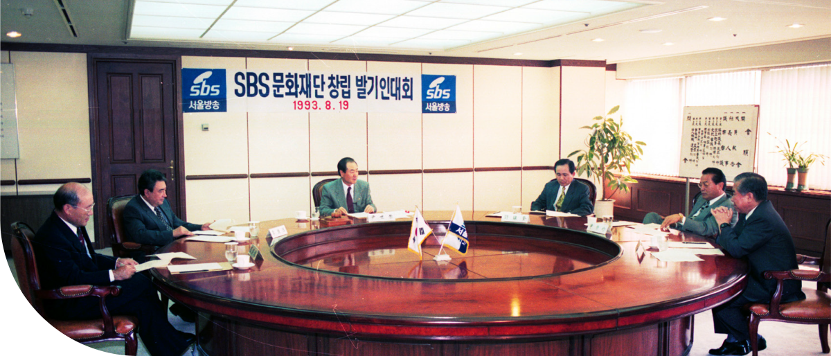 1993년 8월 19일, SBS문화재단 창립 발기인대회