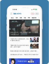 sbs뉴스앱